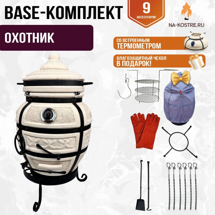 Тандыр "ОХОТНИК" с термометром + аксессуары (Базовый комплект)